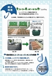 雨水利用エコ・クール・パーキング・システム