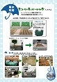 改訂版 雨水利用エコクールパーキングカタログ